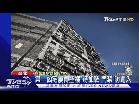 跳樓凶宅|買到跳樓房子算不算「凶宅」？法院這麼說